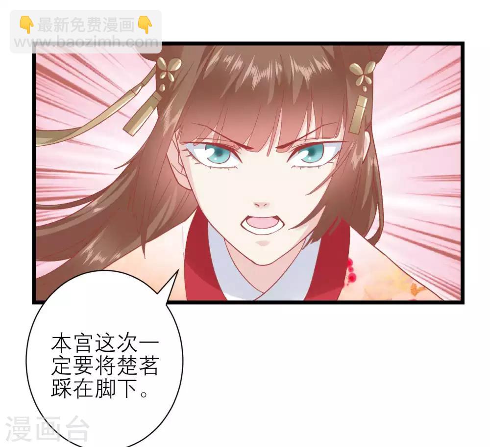🍼读档皇后 第168话 挡我路的，都不得好死！ 第29页