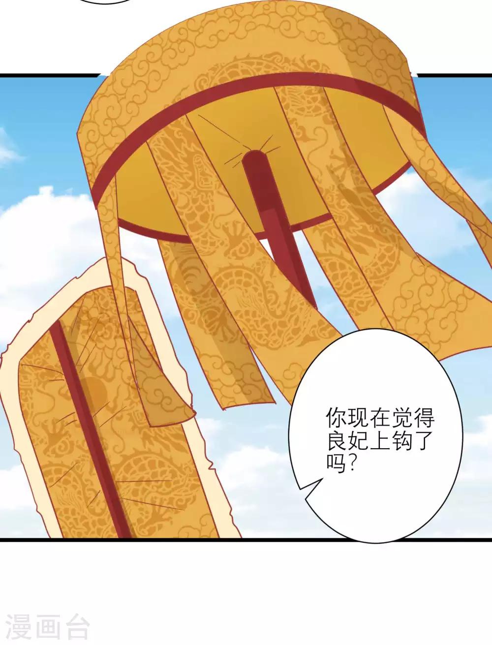 🍼读档皇后 第168话 挡我路的，都不得好死！ 第30页