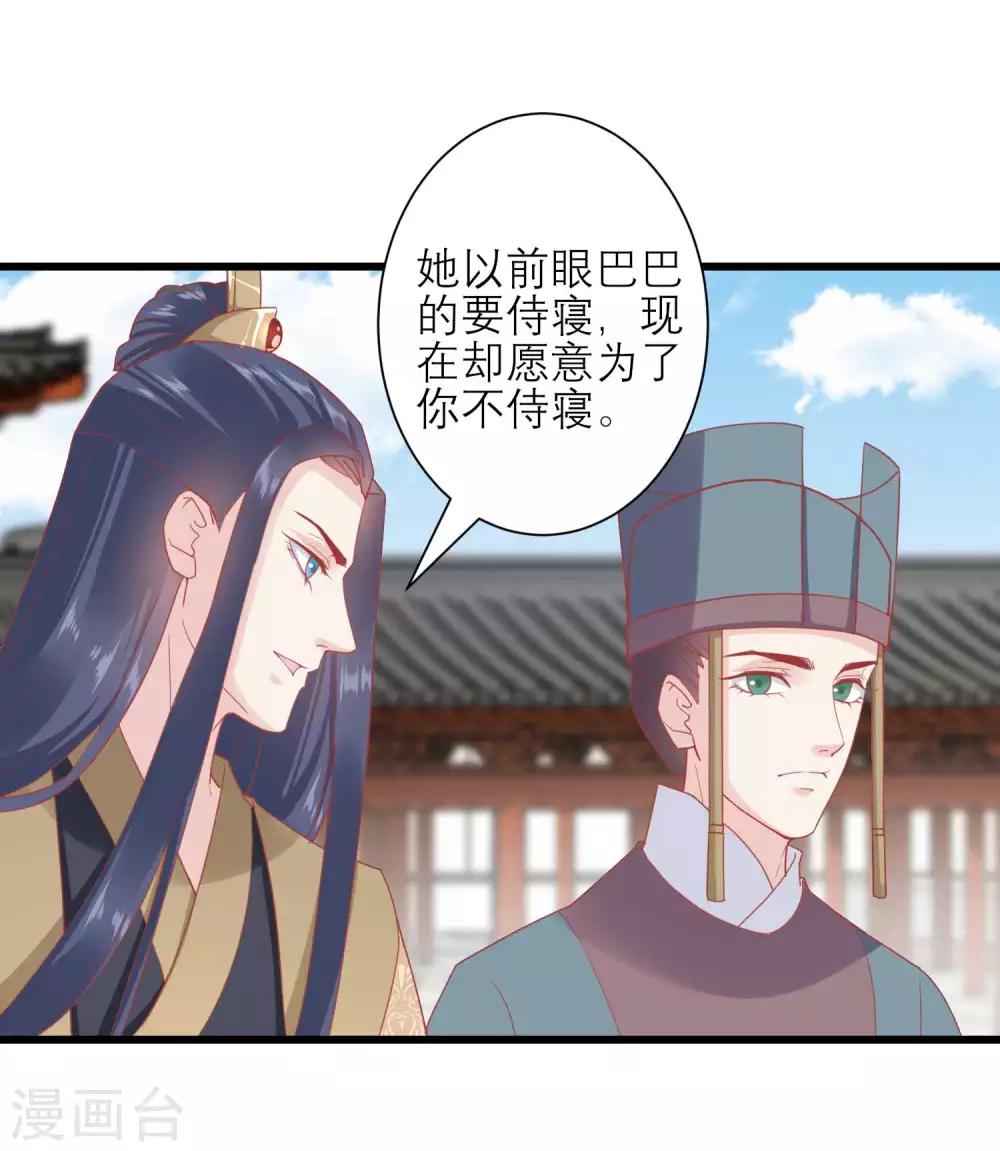 🍼读档皇后 第168话 挡我路的，都不得好死！ 第31页