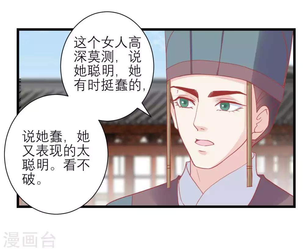 🍼读档皇后 第168话 挡我路的，都不得好死！ 第32页