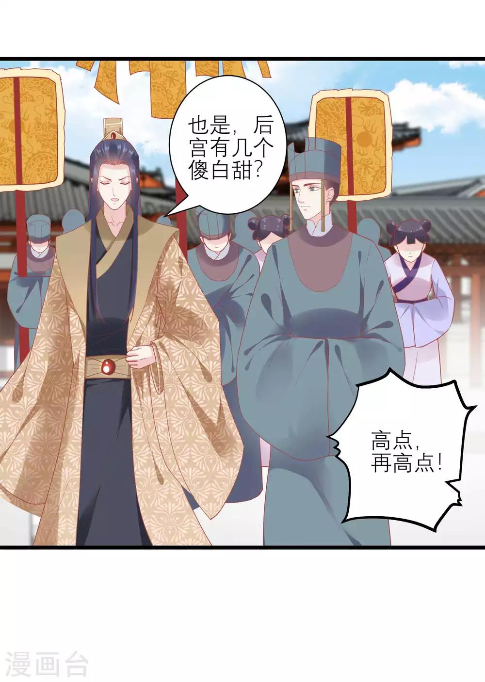 🍼读档皇后 第168话 挡我路的，都不得好死！ 第33页