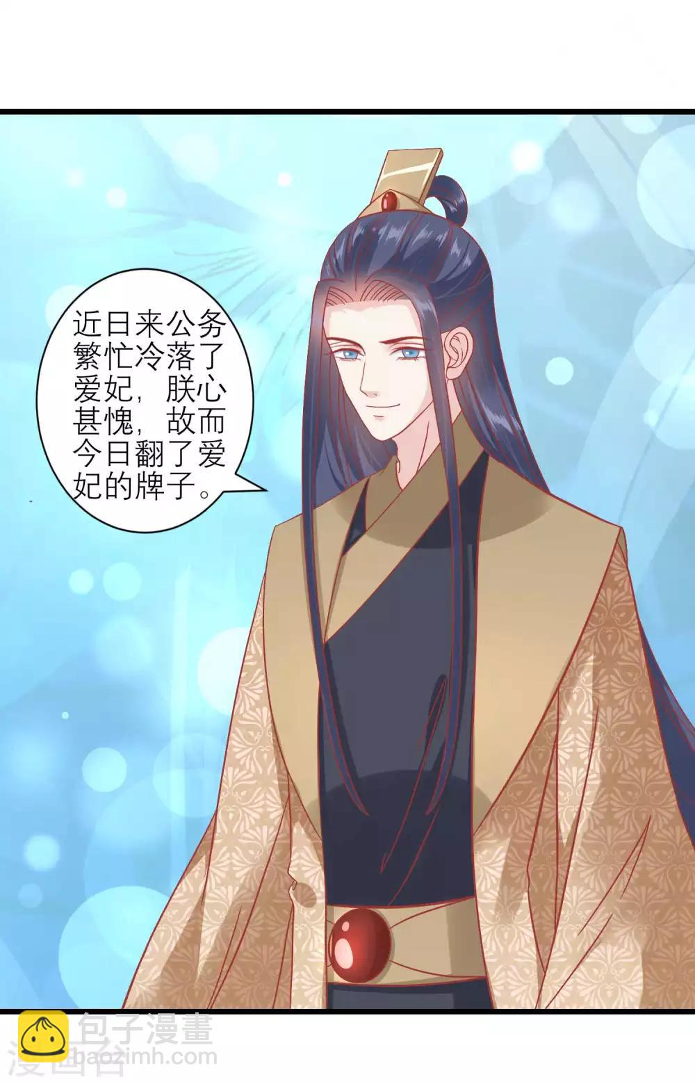 🍼读档皇后 第168话 挡我路的，都不得好死！ 第7页