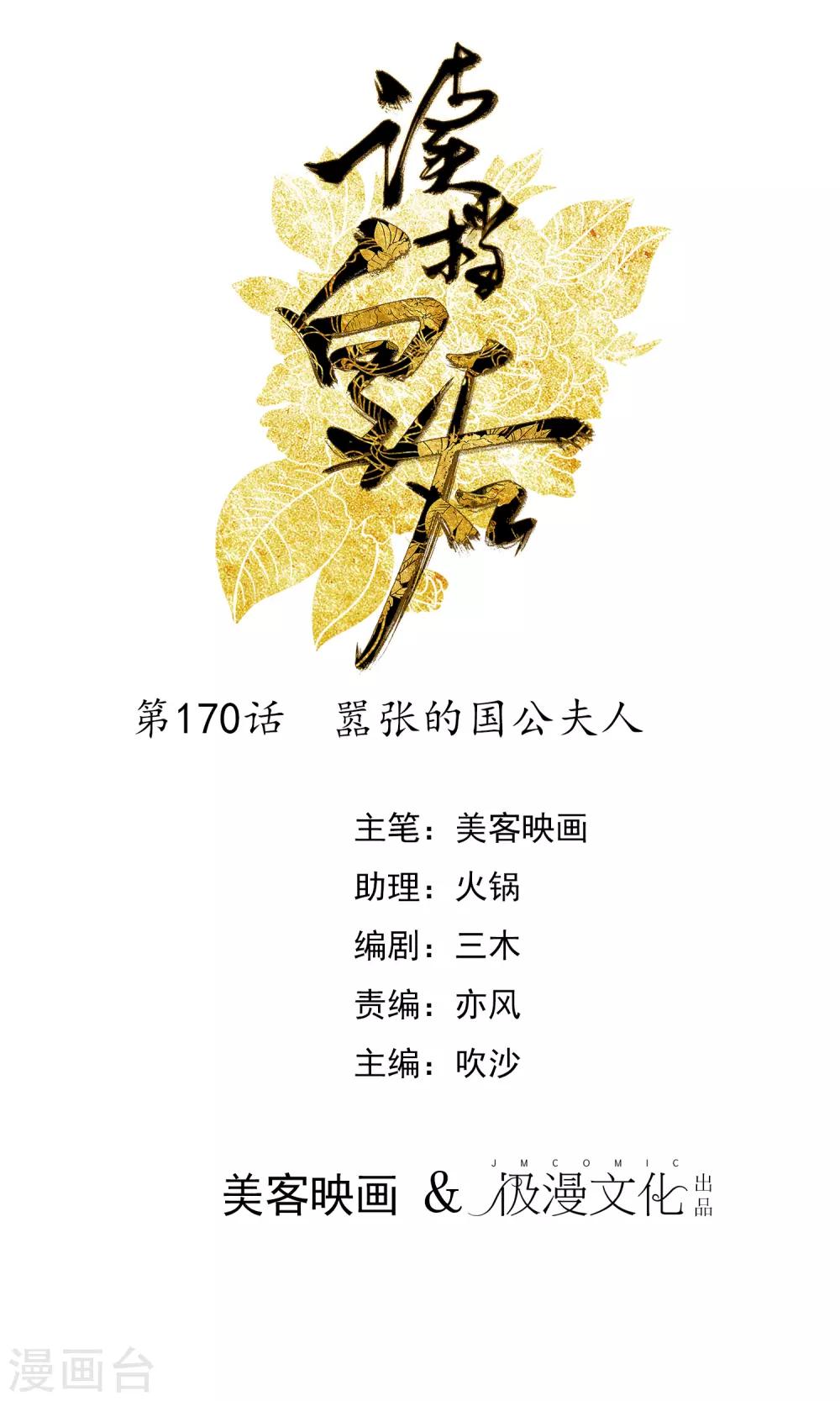 🍼读档皇后 第170话 嚣张的国公夫人 第1页