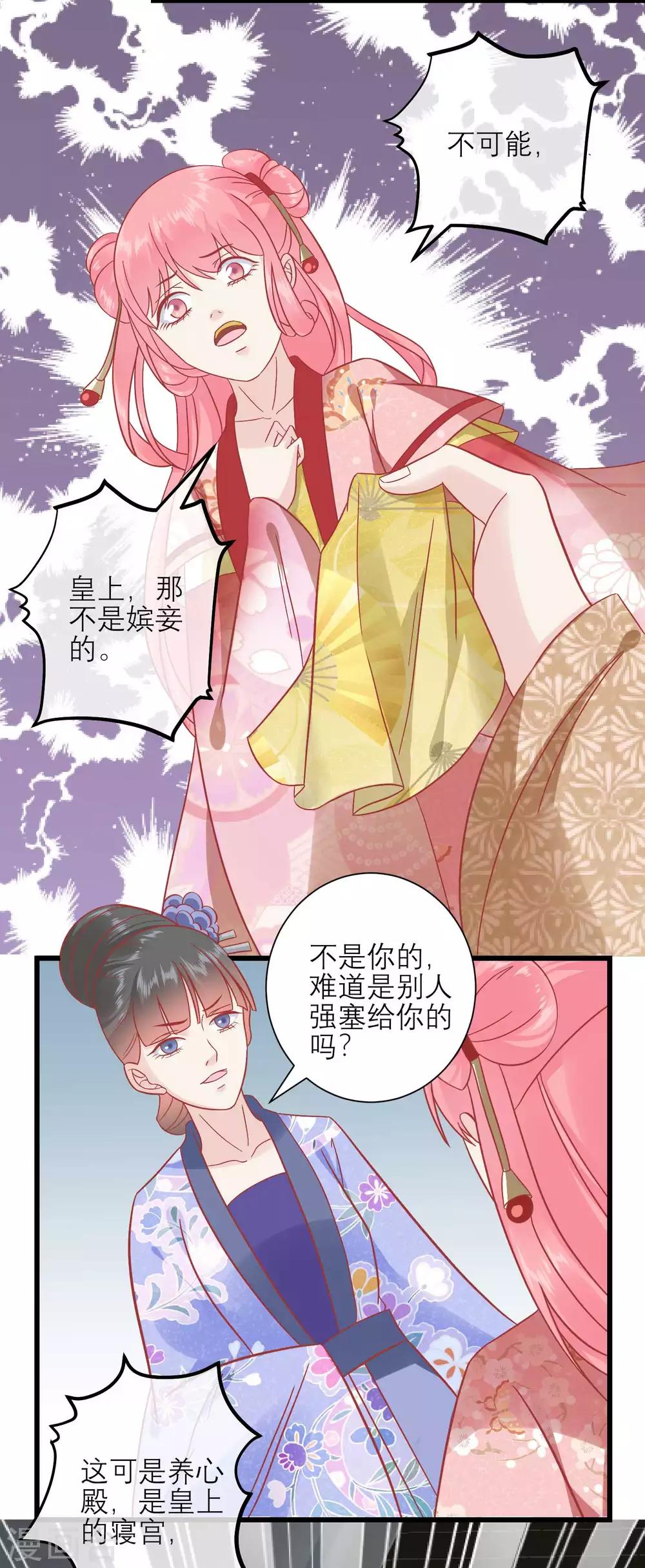 🍼读档皇后 第170话 嚣张的国公夫人 第14页