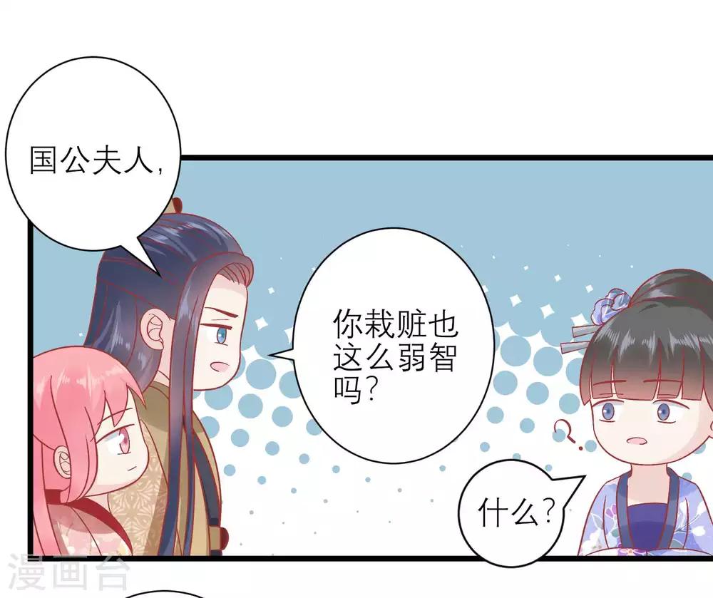 🍼读档皇后 第170话 嚣张的国公夫人 第16页