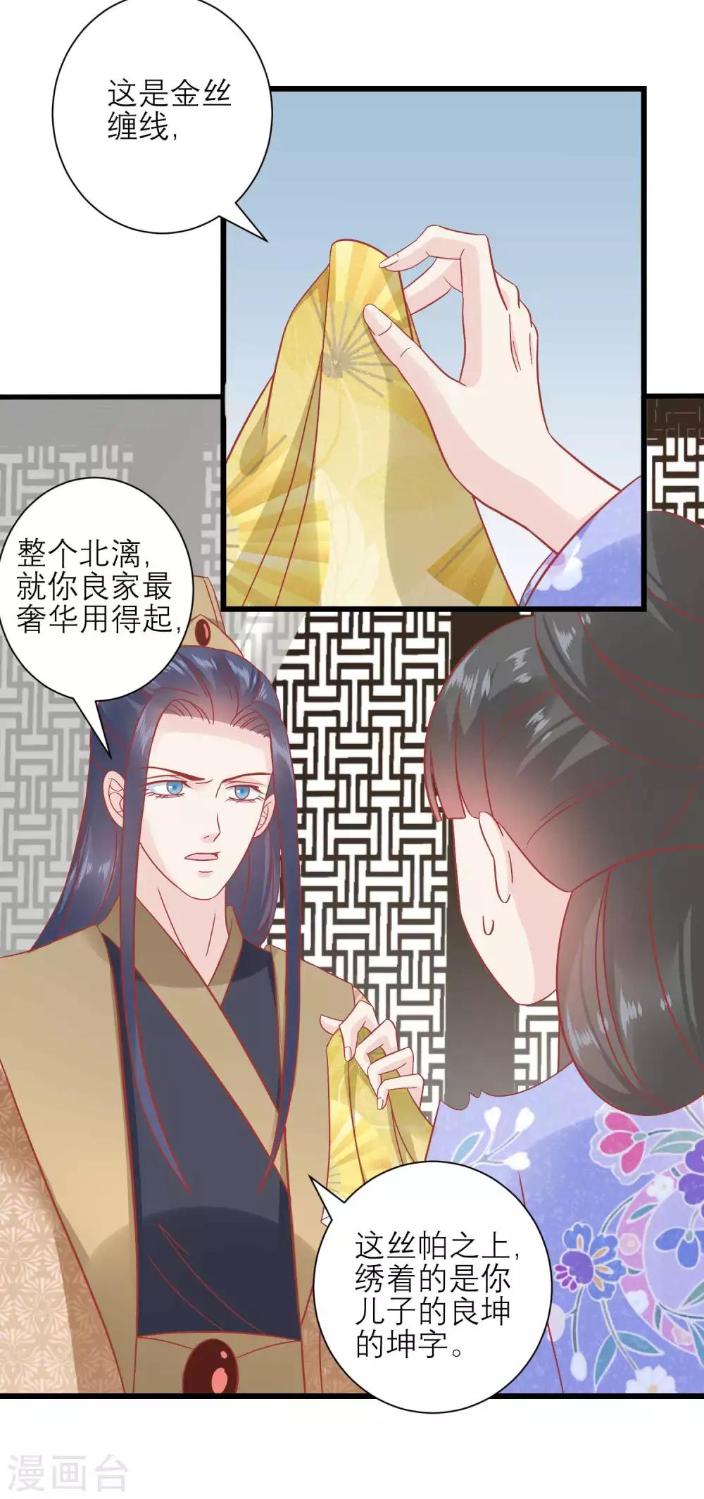 🍼读档皇后 第170话 嚣张的国公夫人 第17页