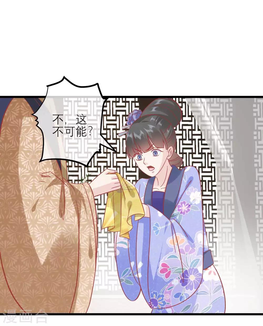 🍼读档皇后 第170话 嚣张的国公夫人 第18页