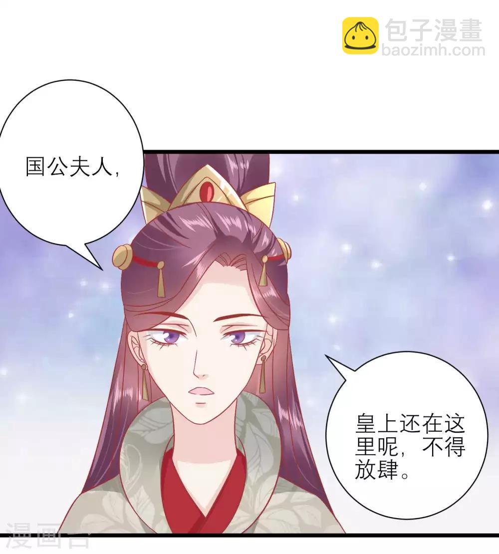 🍼读档皇后 第170话 嚣张的国公夫人 第2页