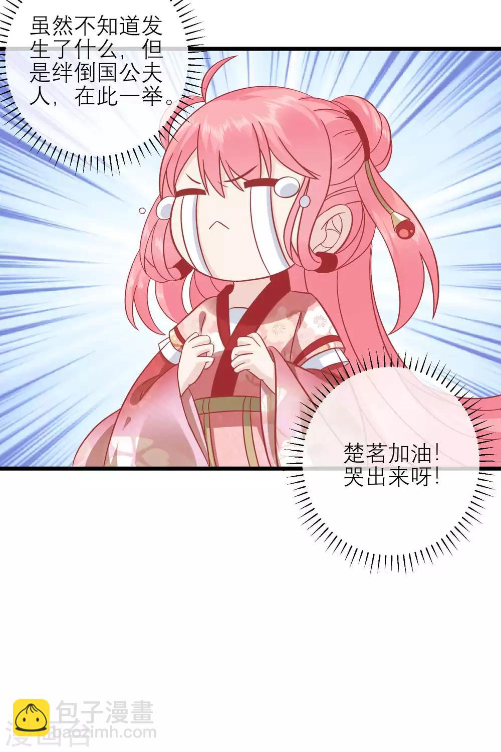 🍼读档皇后 第170话 嚣张的国公夫人 第20页