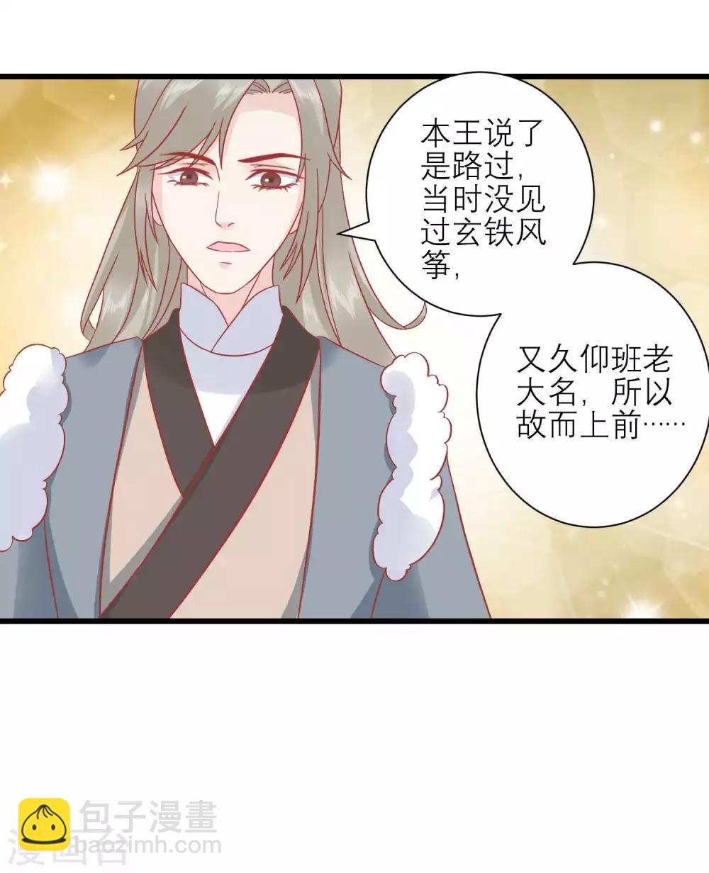 🍼读档皇后 第170话 嚣张的国公夫人 第23页
