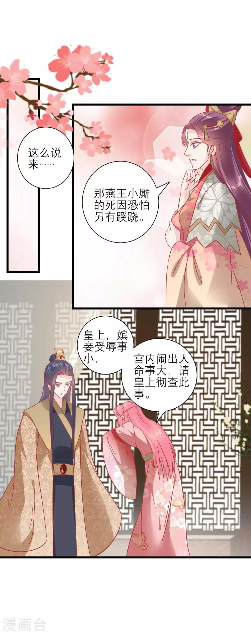 🍼读档皇后 第170话 嚣张的国公夫人 第24页