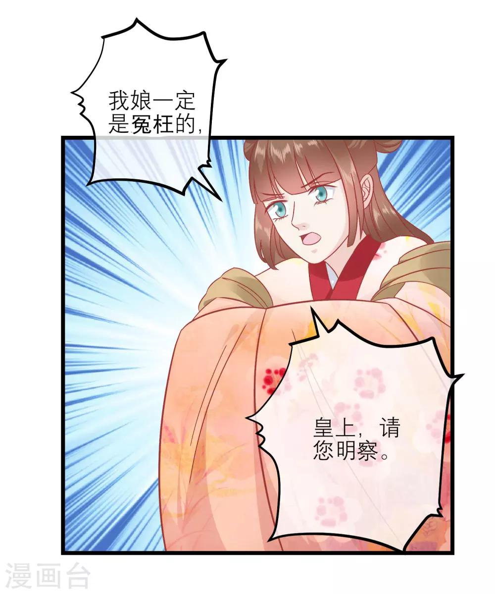🍼读档皇后 第170话 嚣张的国公夫人 第26页