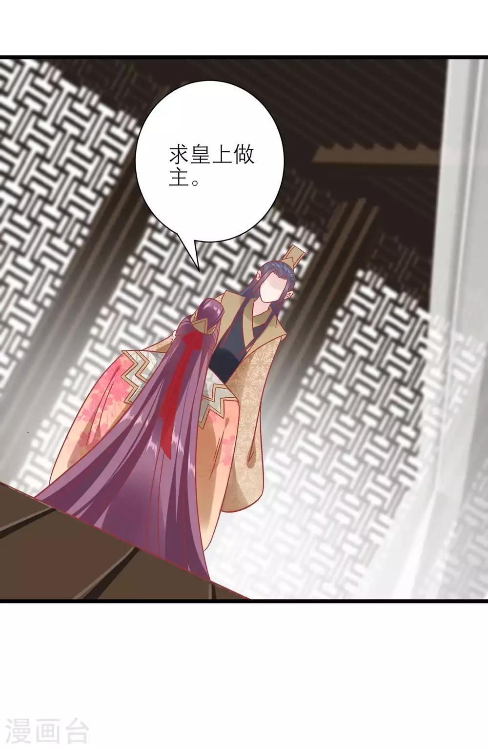 🍼读档皇后 第170话 嚣张的国公夫人 第29页