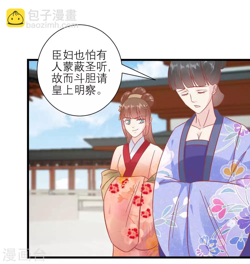 🍼读档皇后 第170话 嚣张的国公夫人 第3页