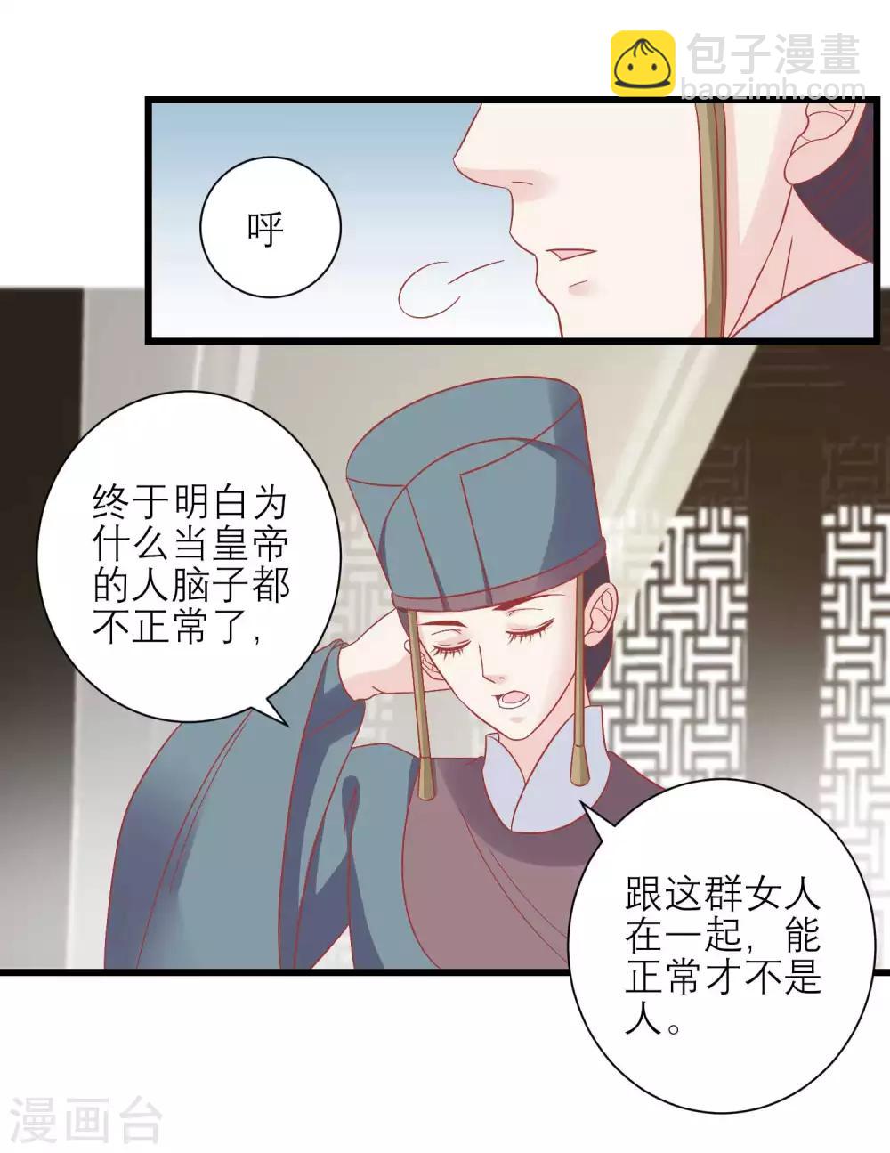 🍼读档皇后 第170话 嚣张的国公夫人 第30页