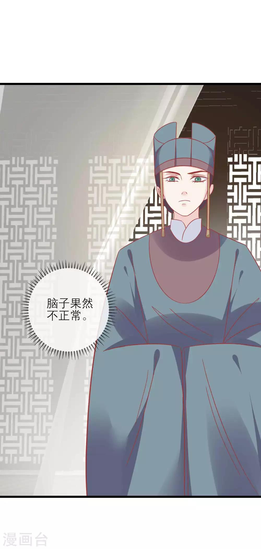 🍼读档皇后 第170话 嚣张的国公夫人 第32页