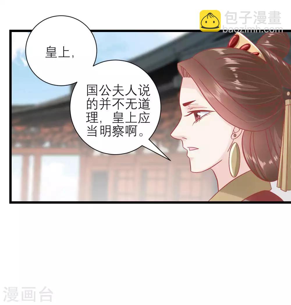 🍼读档皇后 第170话 嚣张的国公夫人 第4页