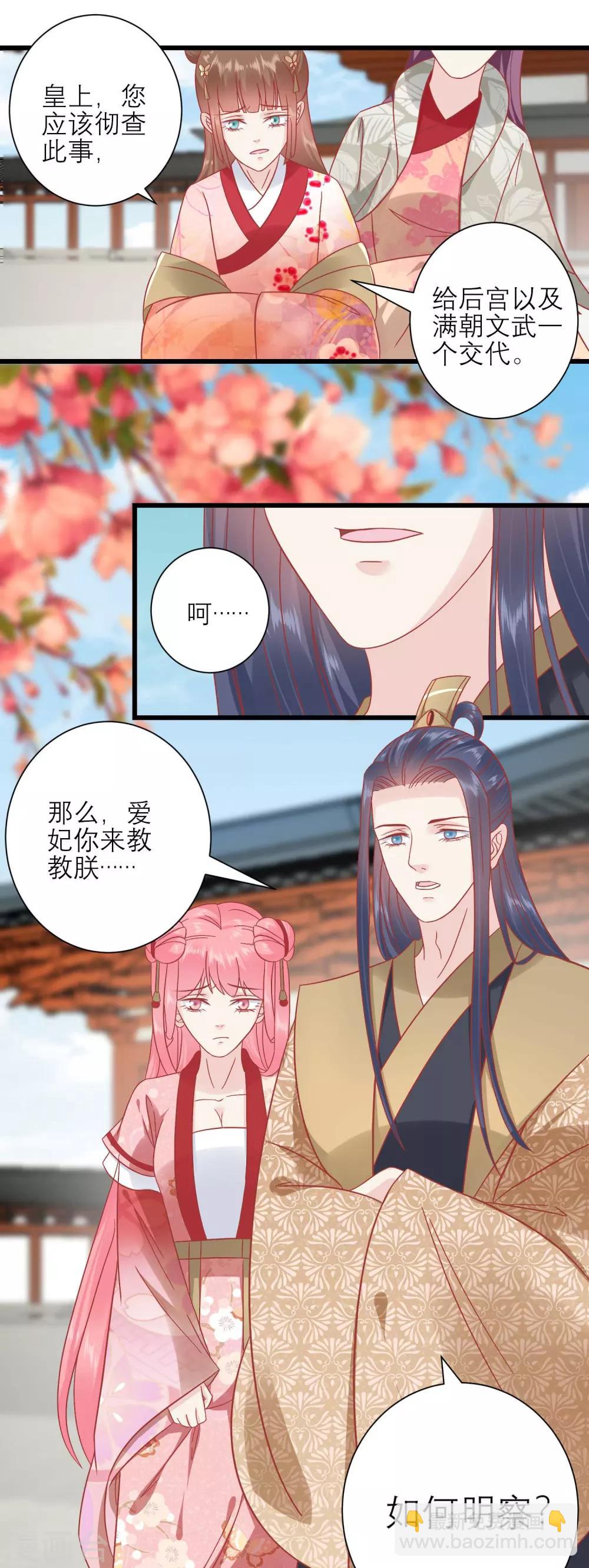 🍼读档皇后 第170话 嚣张的国公夫人 第5页
