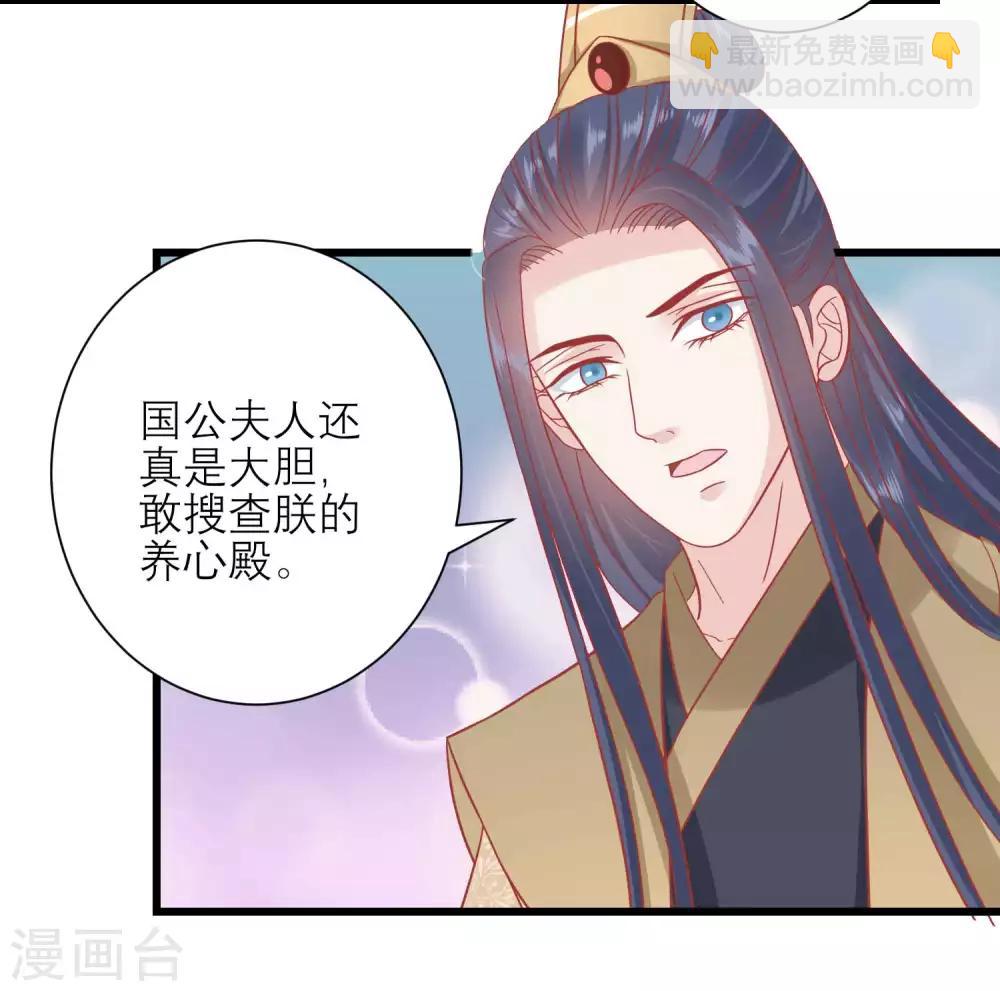 🍼读档皇后 第170话 嚣张的国公夫人 第7页