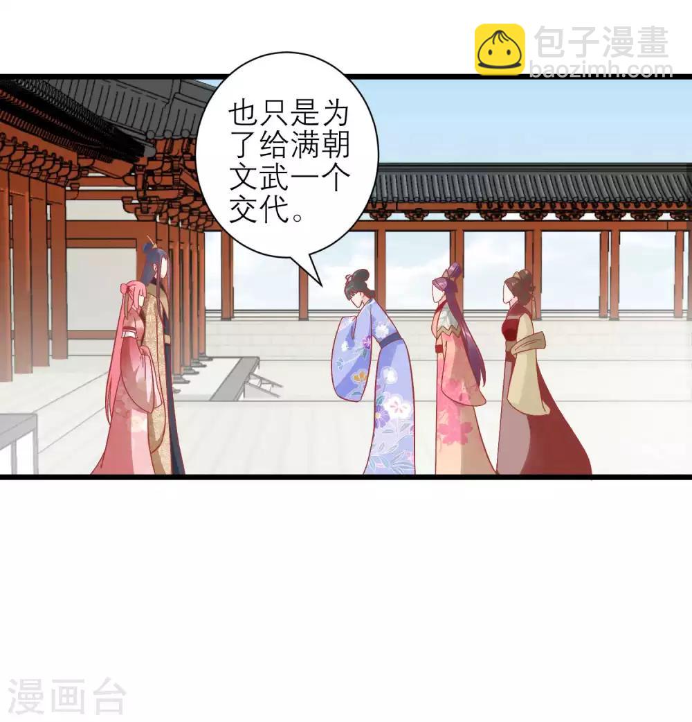 🍼读档皇后 第170话 嚣张的国公夫人 第8页