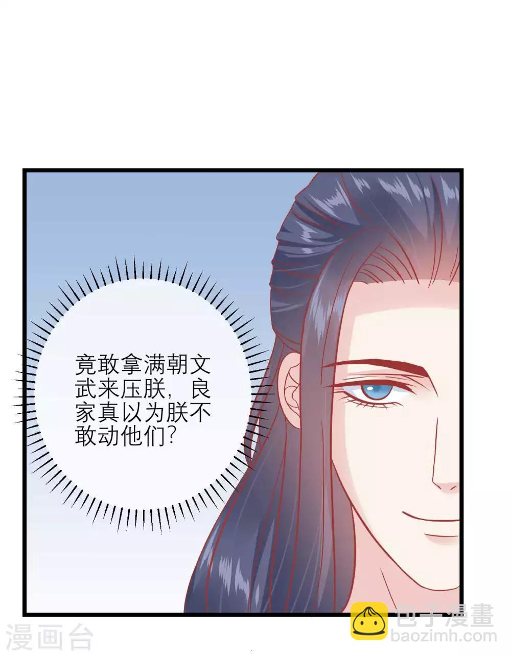 🍼读档皇后 第170话 嚣张的国公夫人 第9页
