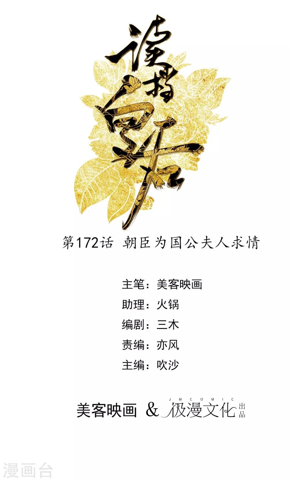 🍼读档皇后 第172话 朝臣为国公夫人求情 第1页