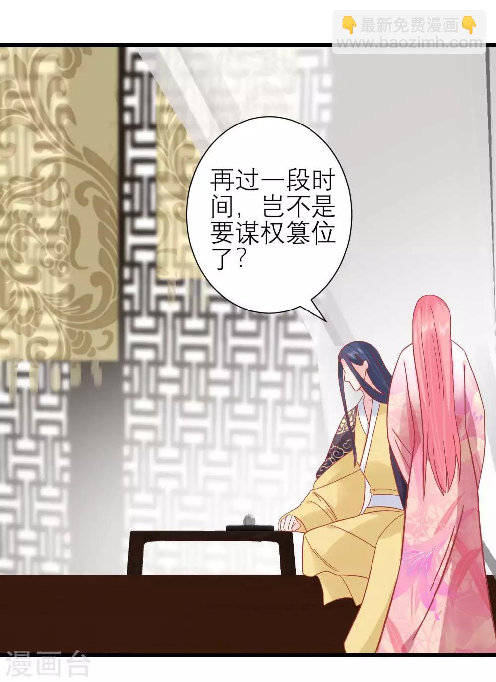🍼读档皇后 第172话 朝臣为国公夫人求情 第10页