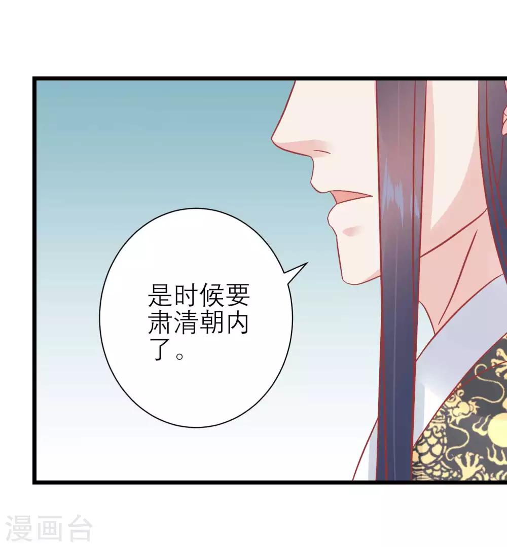 🍼读档皇后 第172话 朝臣为国公夫人求情 第11页