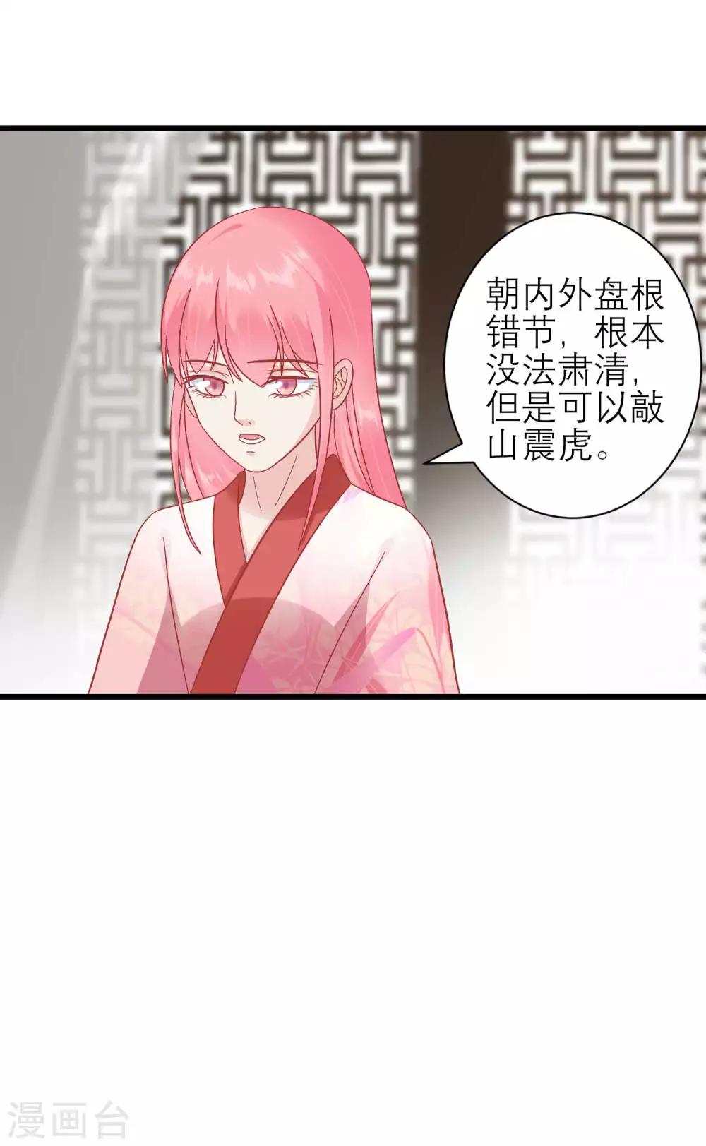 🍼读档皇后 第172话 朝臣为国公夫人求情 第12页