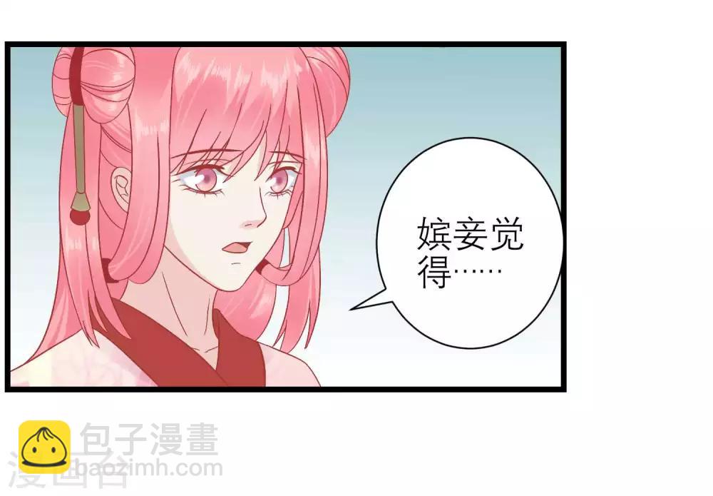 🍼读档皇后 第172话 朝臣为国公夫人求情 第14页