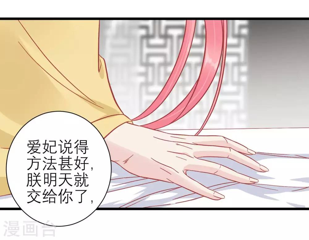 🍼读档皇后 第172话 朝臣为国公夫人求情 第23页