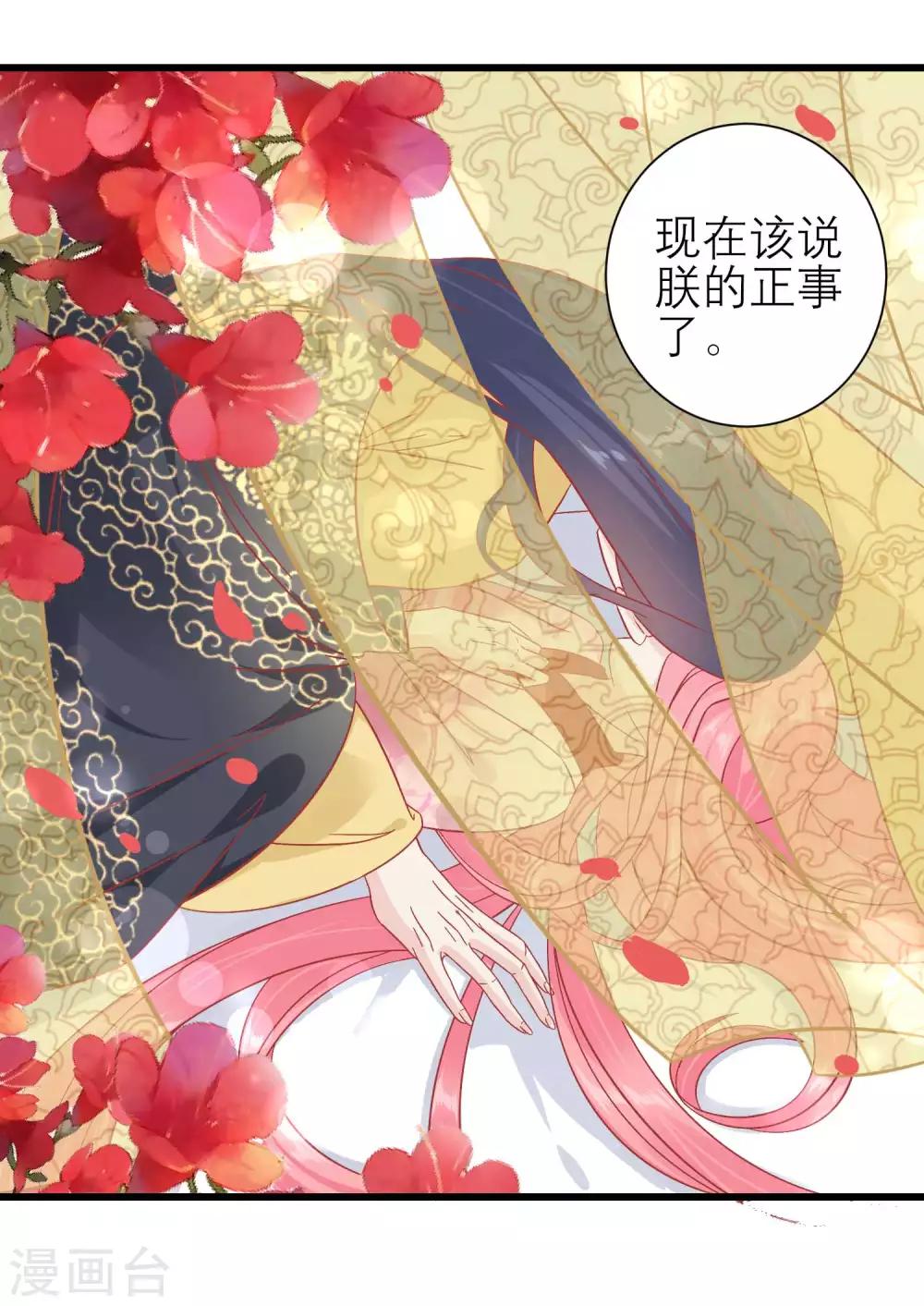 🍼读档皇后 第172话 朝臣为国公夫人求情 第24页