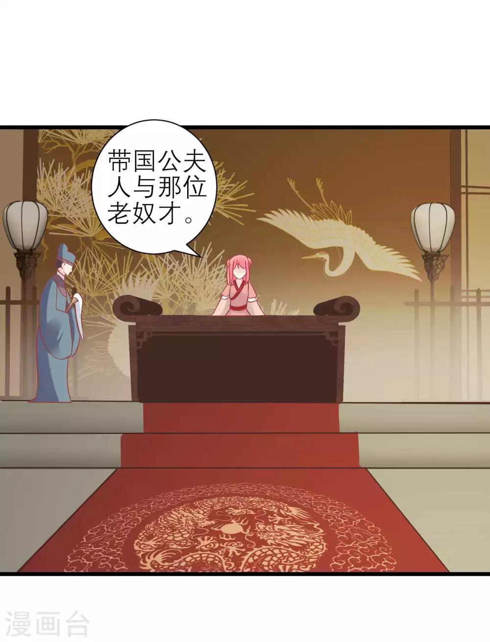 🍼读档皇后 第172话 朝臣为国公夫人求情 第26页