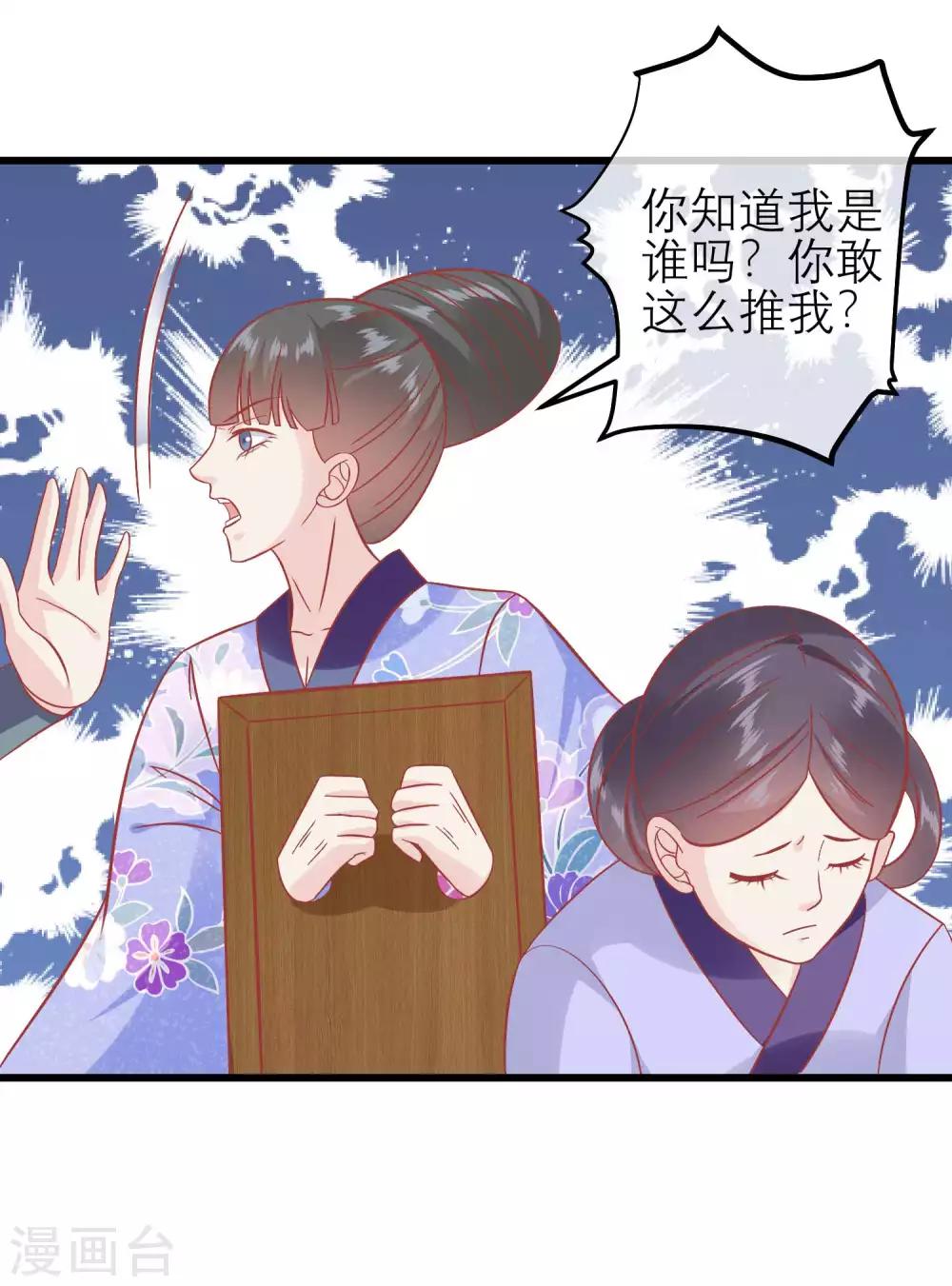 🍼读档皇后 第172话 朝臣为国公夫人求情 第28页