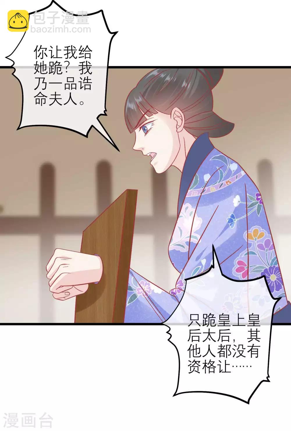 🍼读档皇后 第172话 朝臣为国公夫人求情 第32页
