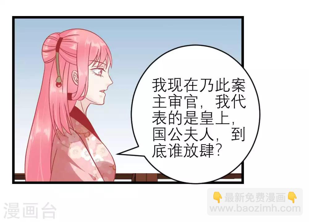 🍼读档皇后 第172话 朝臣为国公夫人求情 第39页