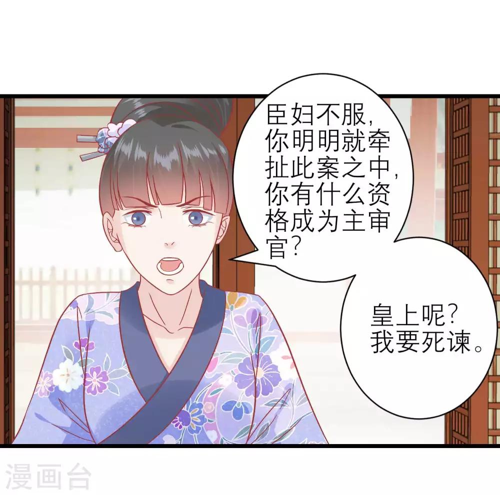 🍼读档皇后 第172话 朝臣为国公夫人求情 第40页