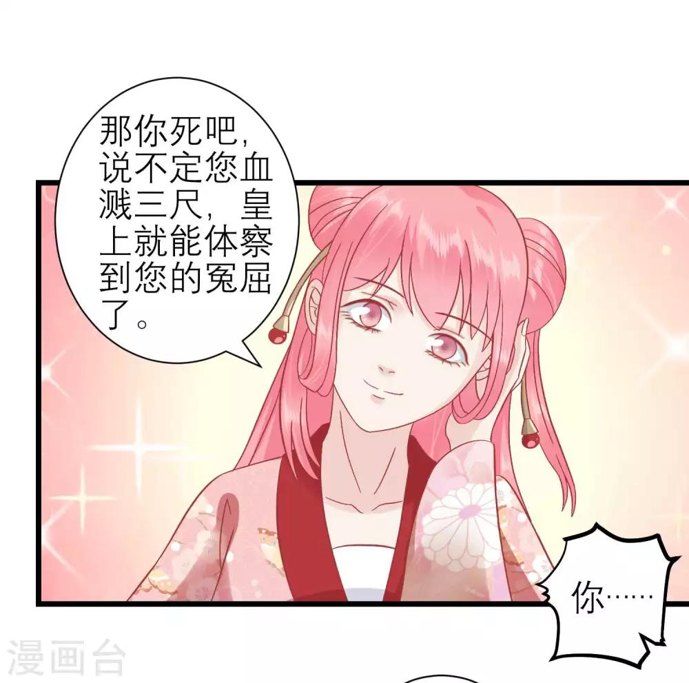🍼读档皇后 第172话 朝臣为国公夫人求情 第41页