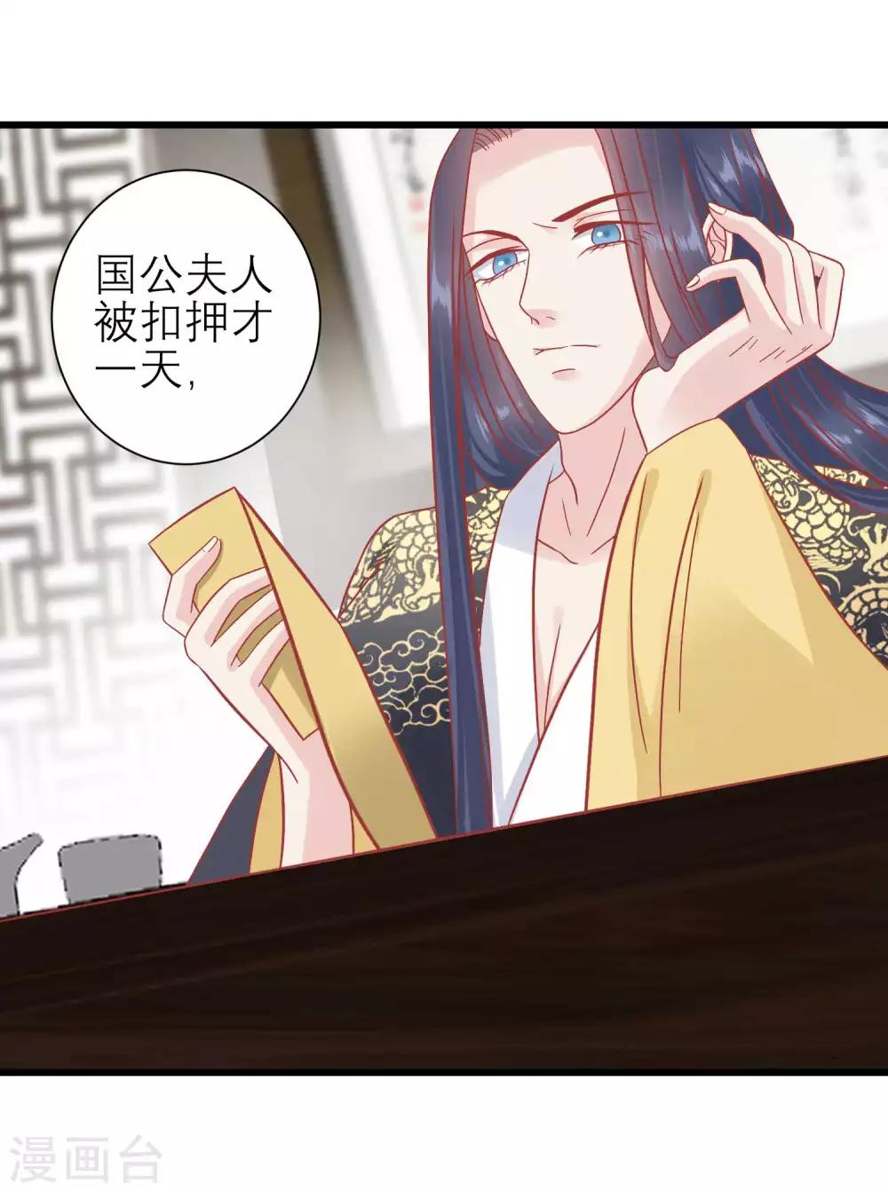 🍼读档皇后 第172话 朝臣为国公夫人求情 第5页