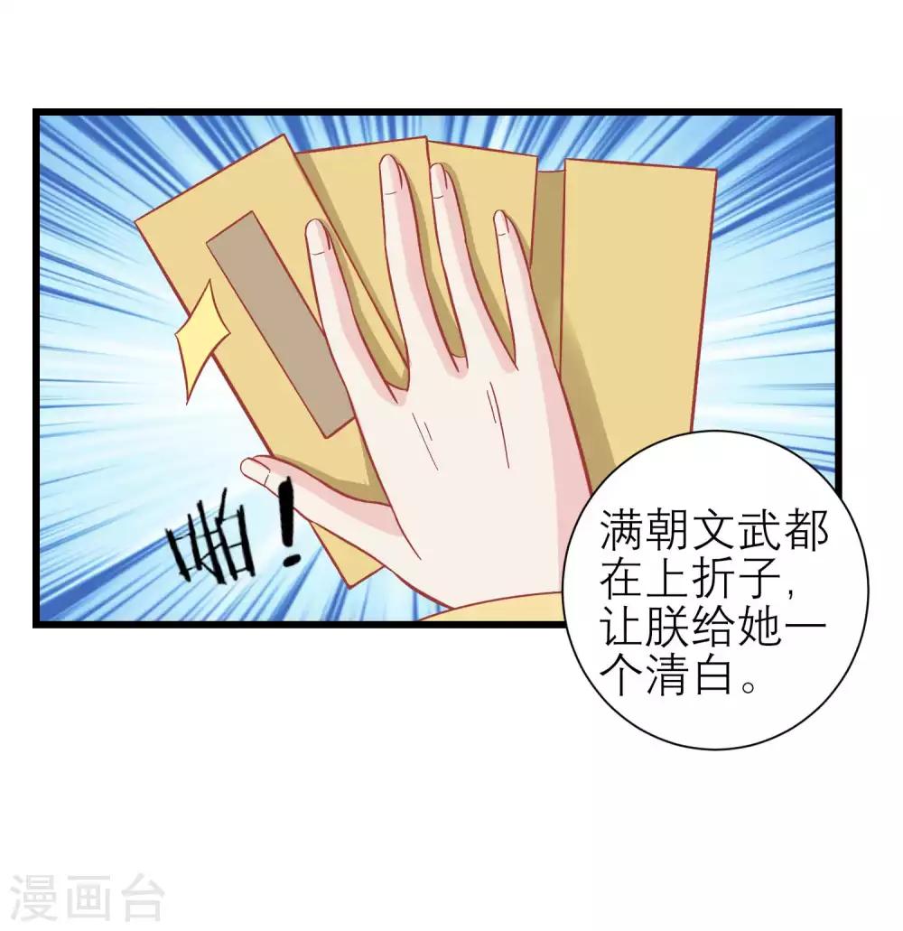 🍼读档皇后 第172话 朝臣为国公夫人求情 第6页