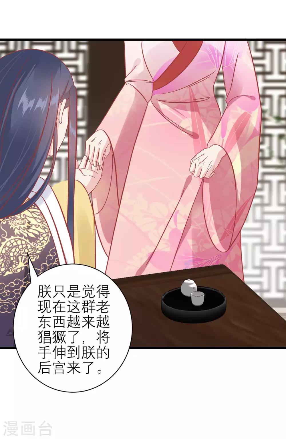 🍼读档皇后 第172话 朝臣为国公夫人求情 第9页