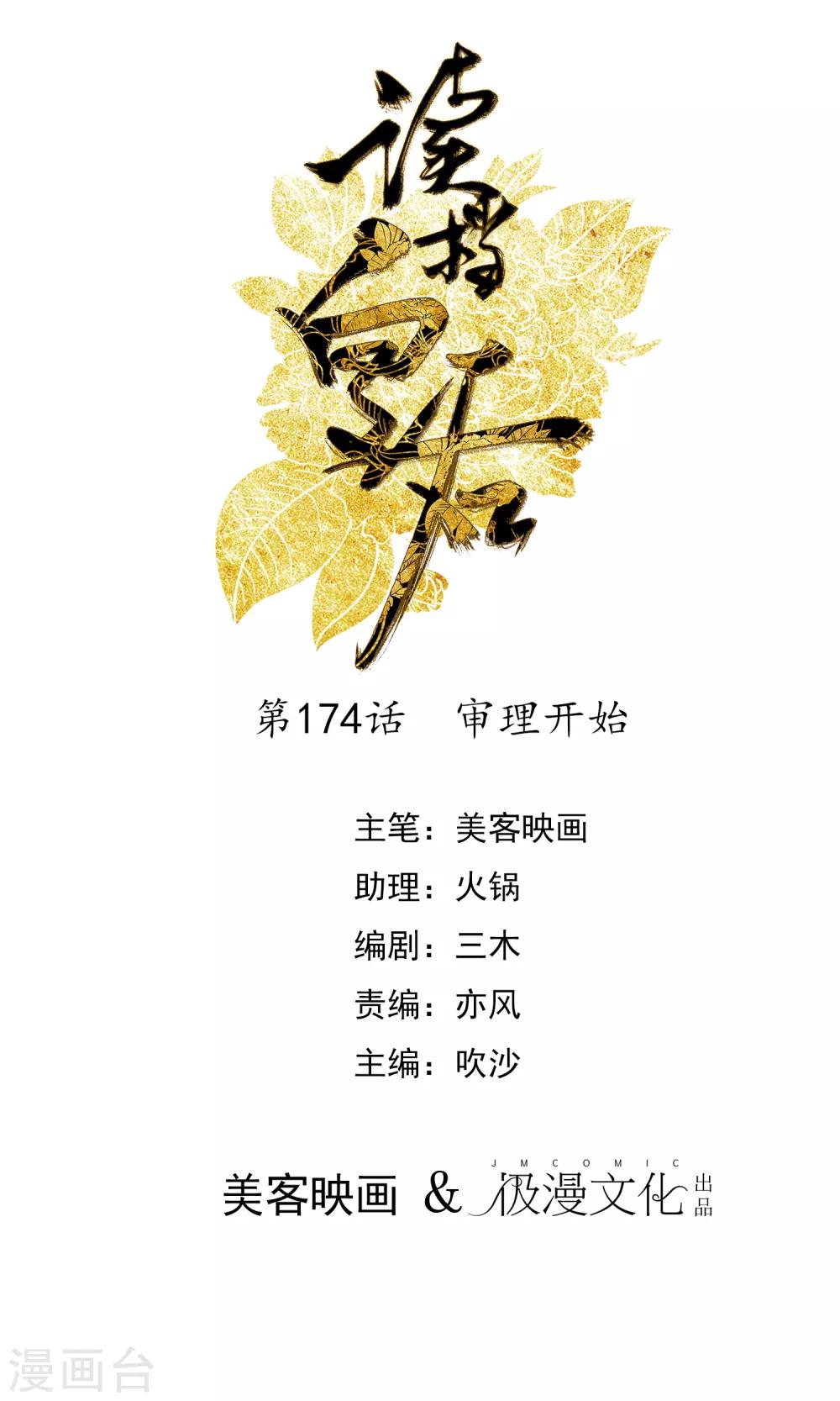 🍼读档皇后 第174话 审理开始 第1页