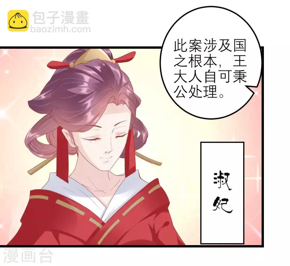 🍼读档皇后 第174话 审理开始 第10页