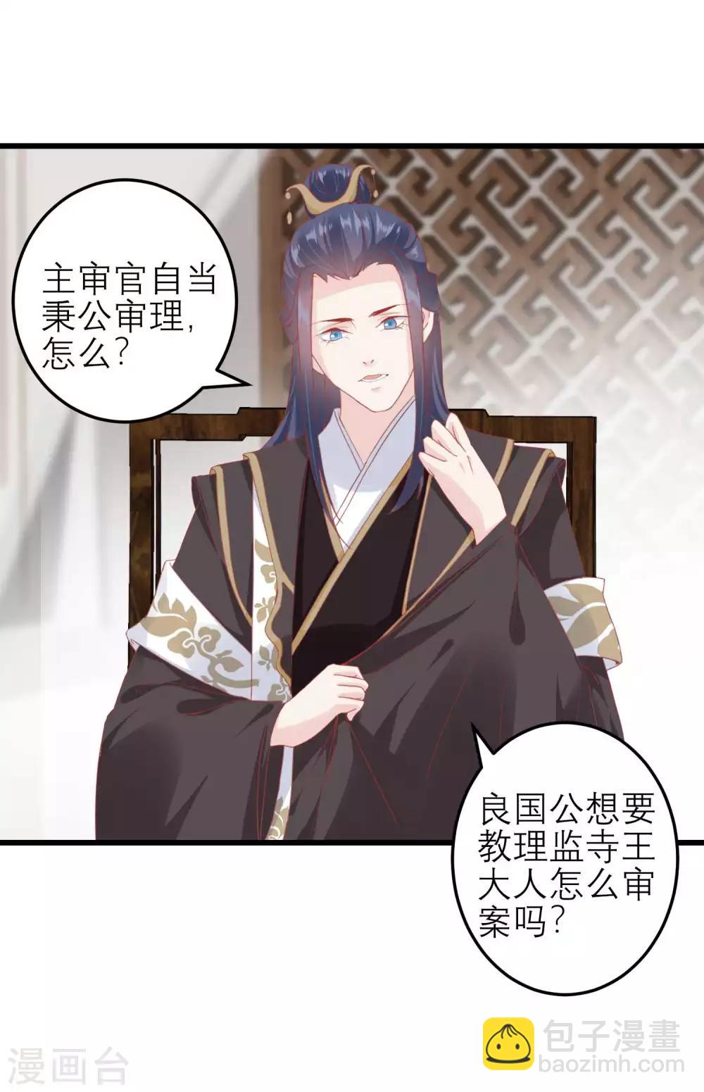 🍼读档皇后 第174话 审理开始 第14页