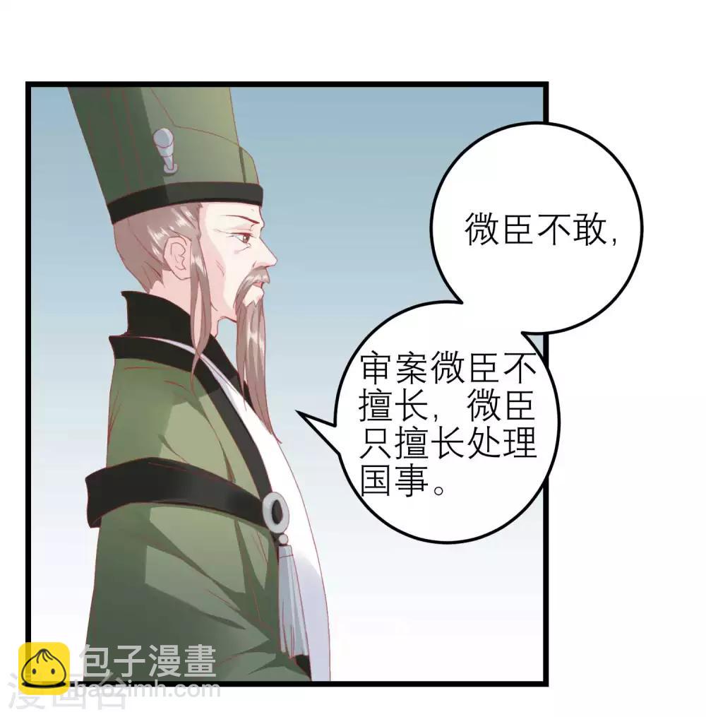 🍼读档皇后 第174话 审理开始 第15页