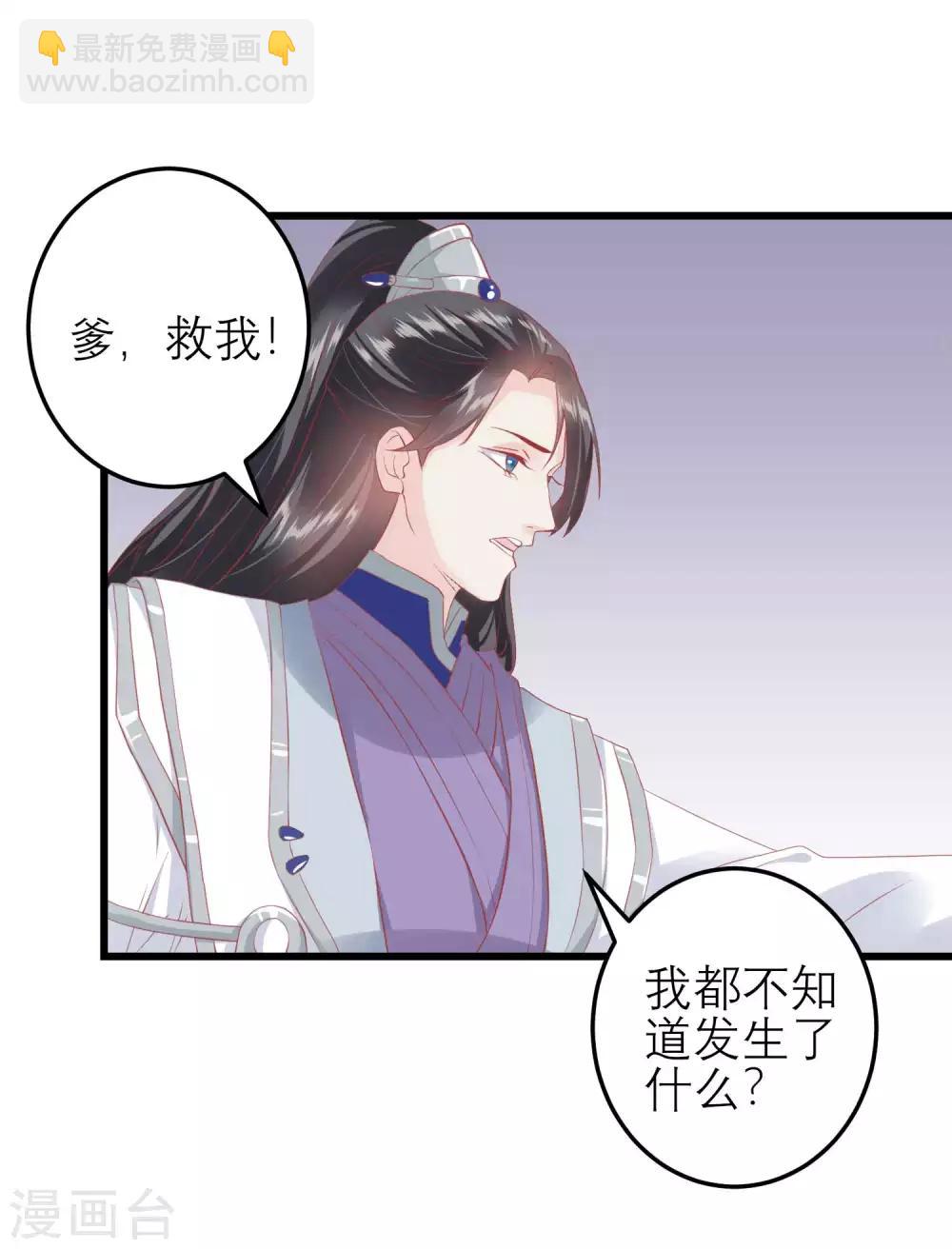 🍼读档皇后 第174话 审理开始 第23页