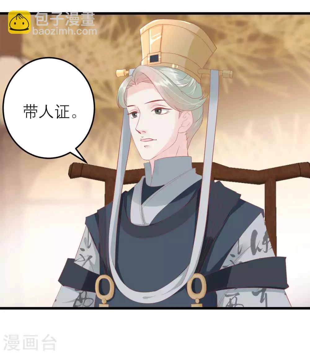 🍼读档皇后 第174话 审理开始 第25页