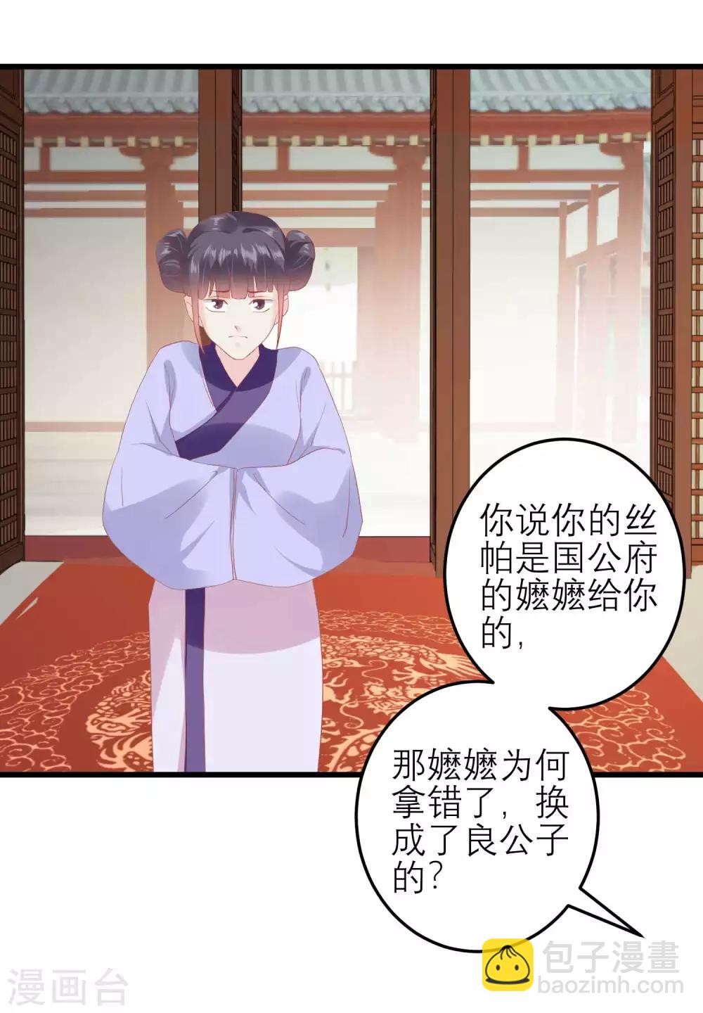 🍼读档皇后 第174话 审理开始 第26页