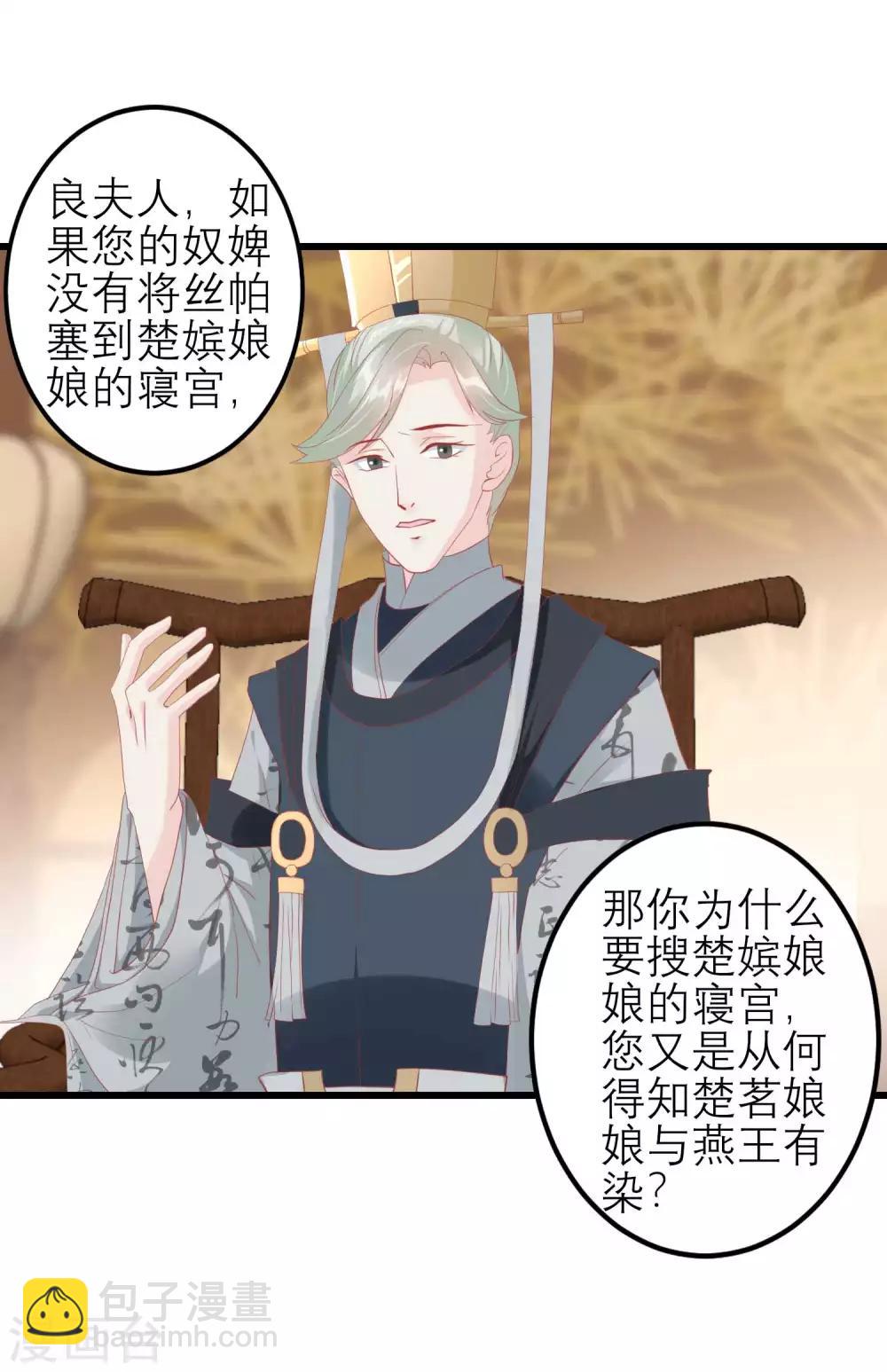🍼读档皇后 第174话 审理开始 第29页