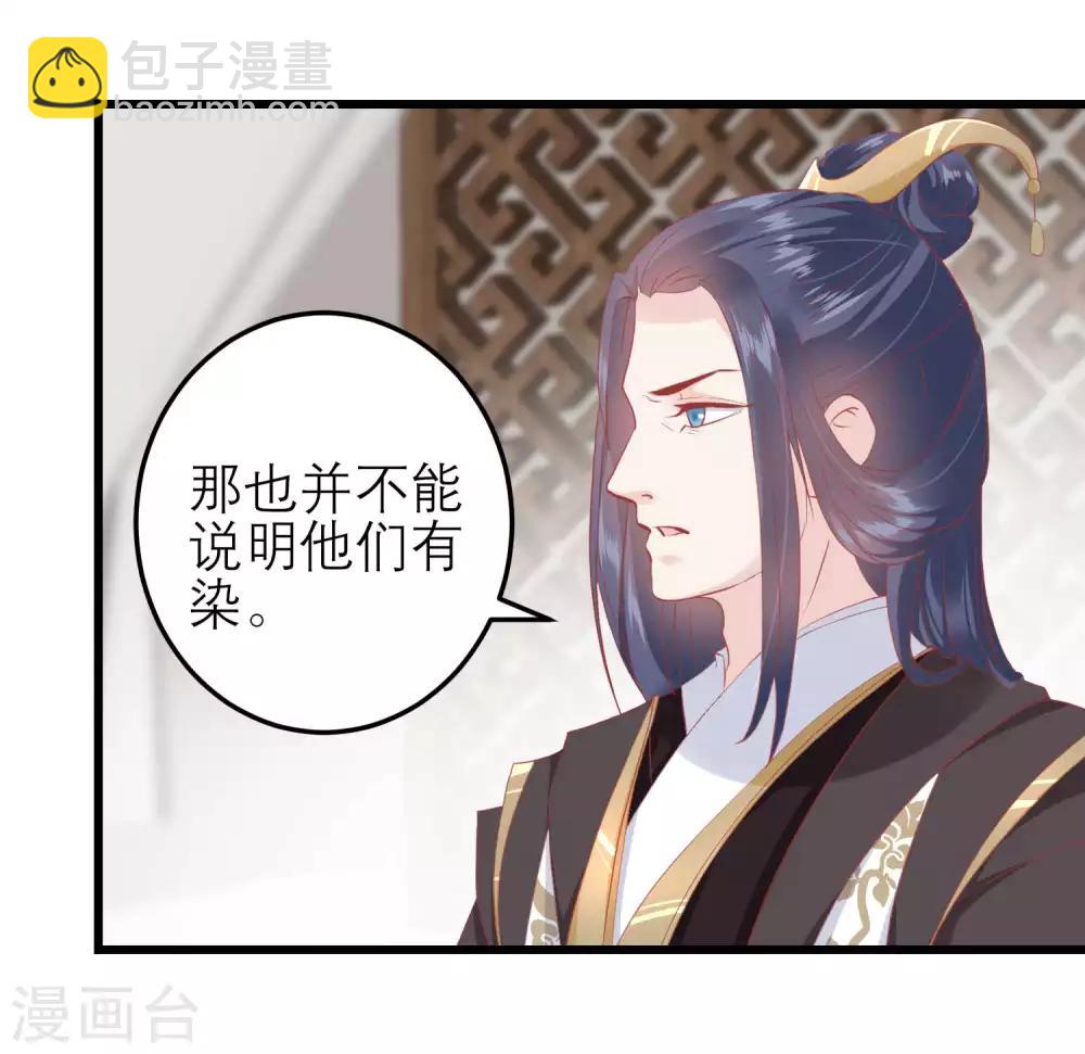 🍼读档皇后 第174话 审理开始 第34页